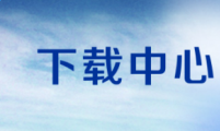 油氣消防四川省重點實驗室開放(fàng)基金項目任務書(shū)